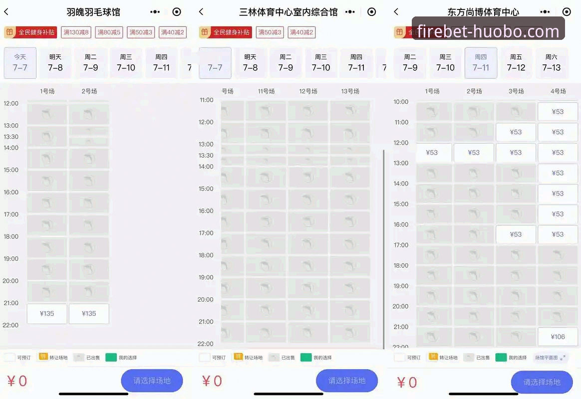 火博体育平台最新动态：v2.0.8版本升级与赛事直播体验全面解析