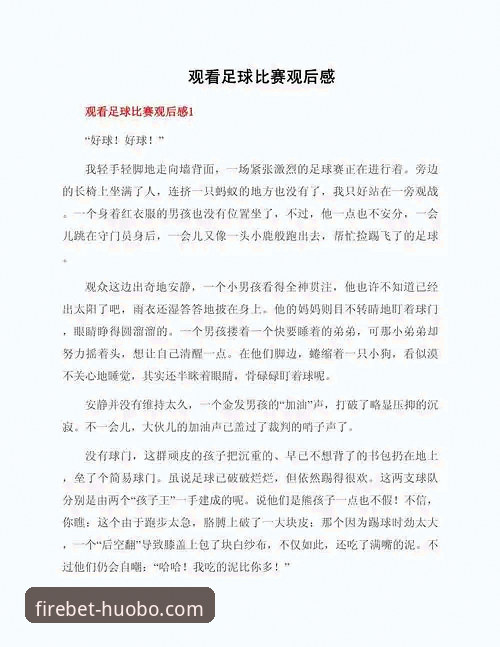 火博体育平台新手上手指南：一位老用户的沉浸式观赛心得分享